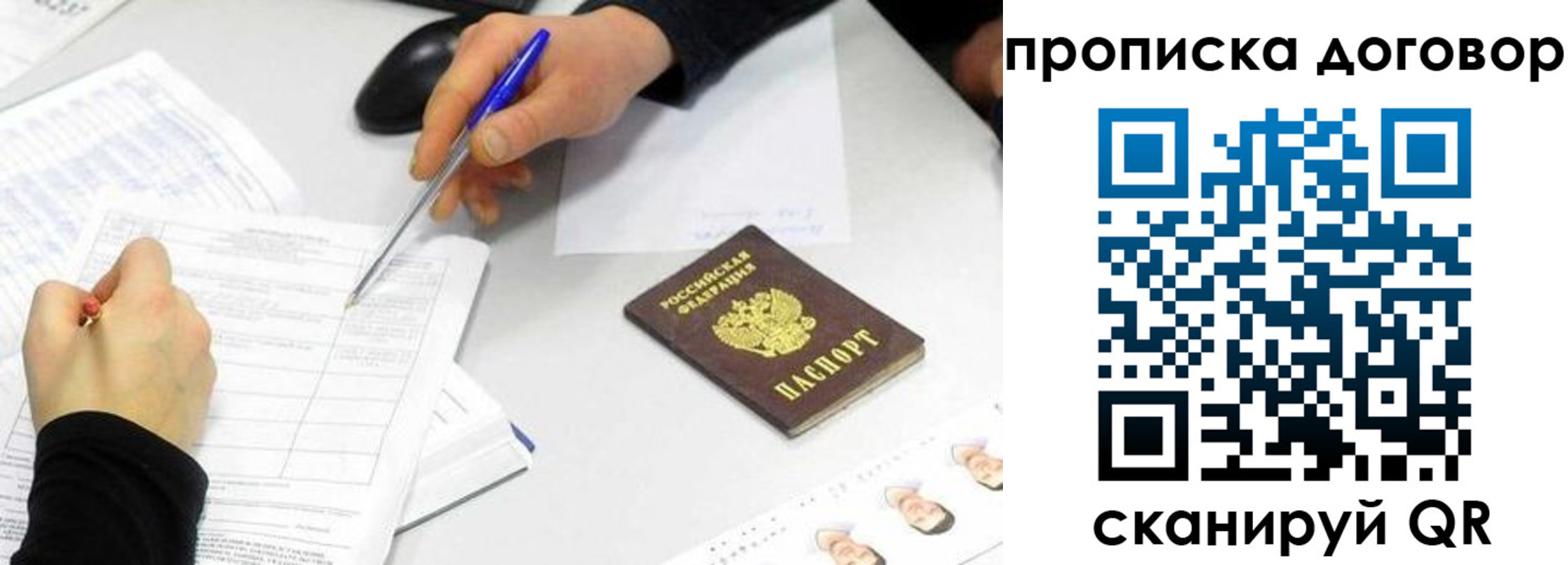 прописка для работы в Сухиничи
