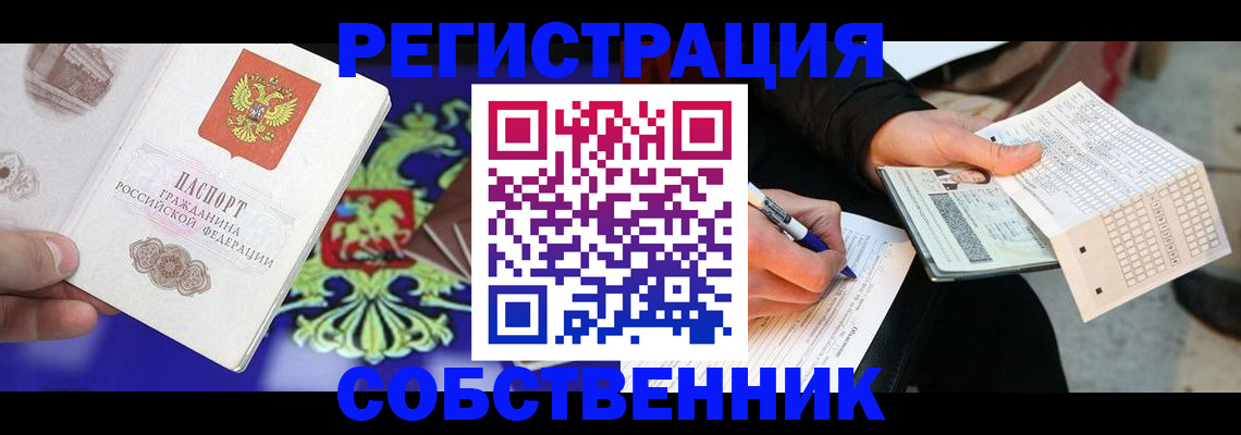 временная регистрация в квартире в Сухиничи